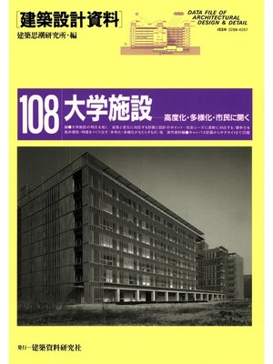 cover image of 大学施設